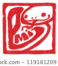 蛇年新年賀卡材料，方形郵票風格，紅色 119181209