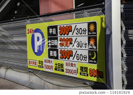 投幣式停車場/價目表/招牌 119181929