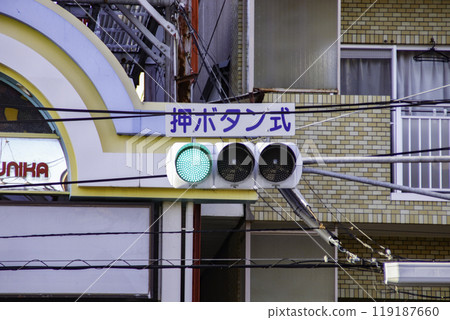 交通燈(綠燈/按鈕式) 交通燈(綠燈/按鈕式) 119187660