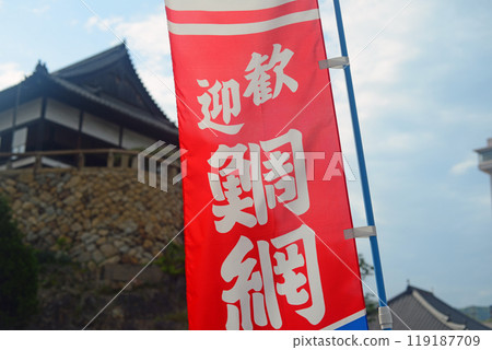 Tomonoura Taichoro and welcoming Taiami flag 119187709