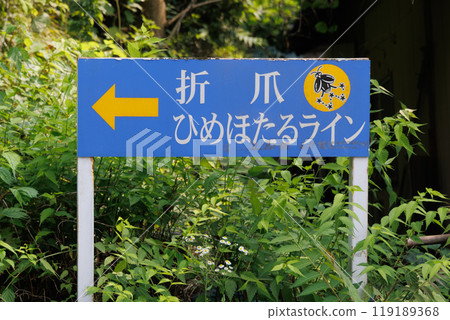 Orizume Himehotaru Line 119189368