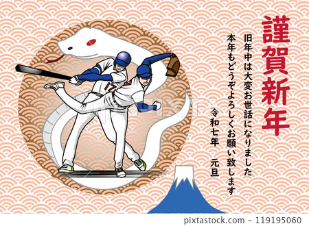 Baseball player's New Year's card 119195060