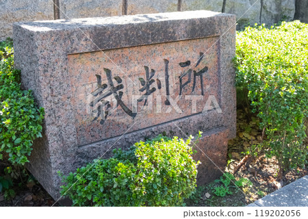 Image of a courthouse (stock photo) 119202056