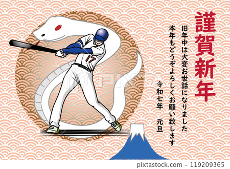 Baseball player's New Year's card 119209365