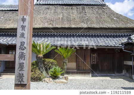 甲賀流忍術館 甲賀流忍術館 119211589