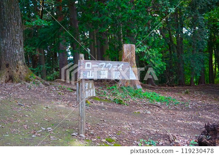 寶登山奧宮山頂指路牌 寶登山神社 寶登山神社 119230478
