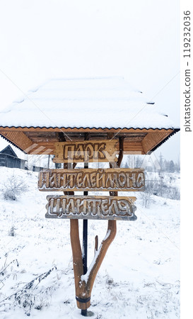 wooden signpost Panteleimon Kulish Park in the snow 119232036