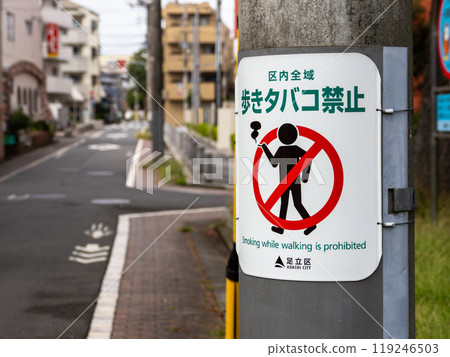 A rolled up sign prohibiting smoking on the street (Adachi Ward, Tokyo) 119246503