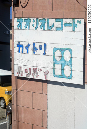 二手唱片行標誌 二手唱片行標誌 119250902