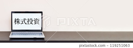 Learn about stock investment through e-learning [Image of starting investment asset management] 119251063