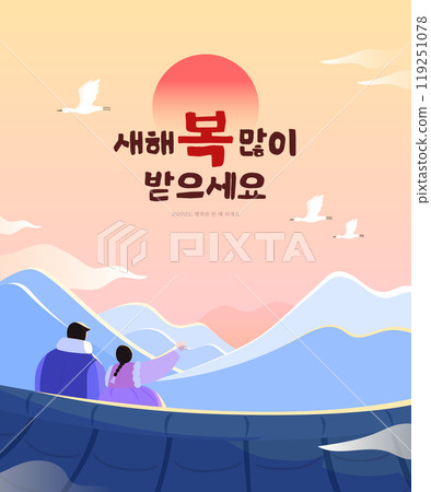 2025 New Year's Celebration Card Illustration Template 119251078