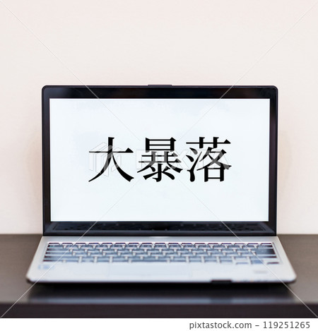 透過網路學習學習股票投資【開始投資資產管理圖片】 透過網路學習學習股票投資【開始投資資產管理圖片】 119251265