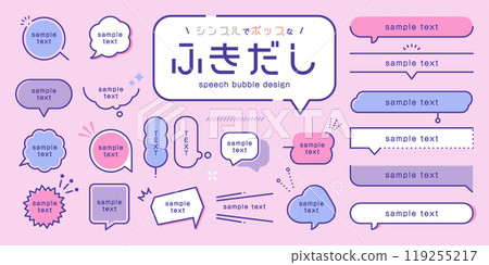 Simple and pop speech bubble design vector material set colorful 119255217