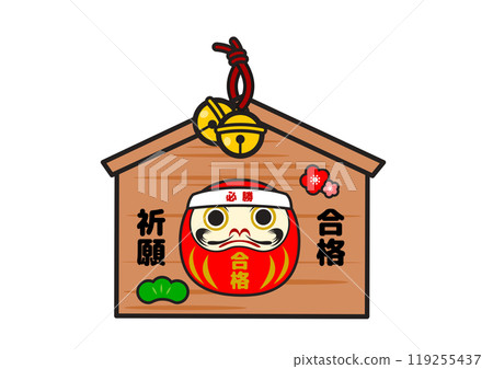 祈求成功的達摩牌位 祈求成功的達摩牌位 119255437
