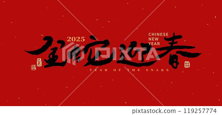 Lunar new year calligraphy. Year of the Snake. Lunar new year calligraphy. Year of the Snake. 119257774