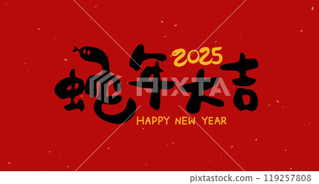 Chinese new year calligraphy. Year of the Snake. Chinese new year calligraphy. Year of the Snake. 119257808
