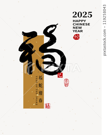 Chinese new year calligraphy. Year of the Snake. Chinese new year calligraphy. Year of the Snake. 119258043