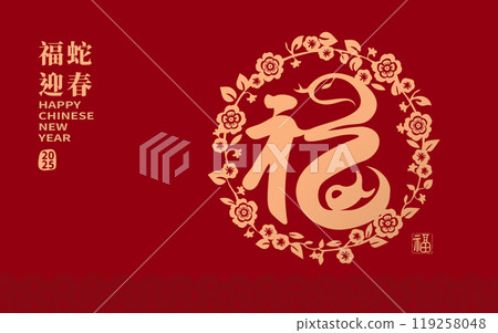 Chinese New Year Snake Design. Year of the Snake. Chinese New Year Snake Design. Year of the Snake. 119258048