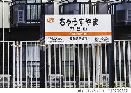Station sign: Iida Line "Chausuyama" 119259512