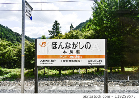 Station sign: Iida Line "Honnagashino" 119259573