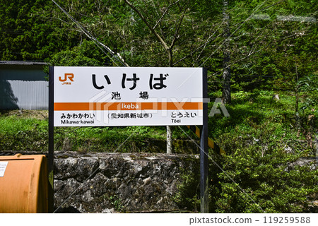 Station sign: Iida Line "Ikebukuro" 119259588