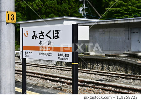 Station name sign: Iida Line "Misakubo" 119259722
