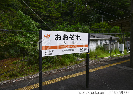 Station sign: Iida Line "Ozore" 119259724
