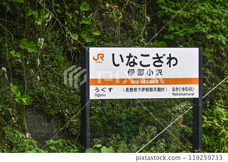 站名:飯田線“稻子澤” 站名:飯田線“稻子澤” 119259733
