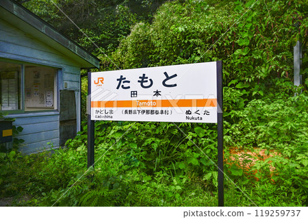 Station sign: Iida Line "Tamoto" 119259737