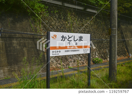 Station sign: Iida Line "Kadoshima" Station sign: Iida Line "Kadoshima" 119259767