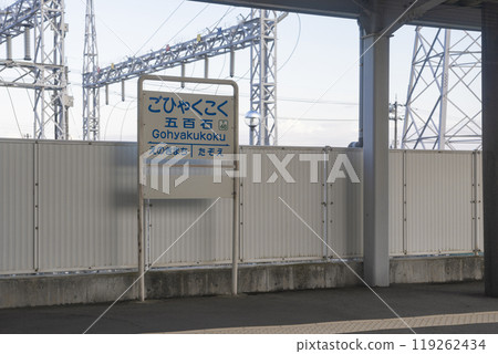 五百國站 五百國站 119262434