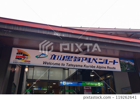Tateyama station Tateyama station 119262641