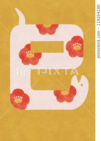 以漢字「蛇」為主題的新年賀卡 4 - 水彩觸感 以漢字「蛇」為主題的新年賀卡 4 - 水彩觸感 119264280