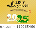 2025年蛇年賀卡 2025年蛇年賀卡 119265460