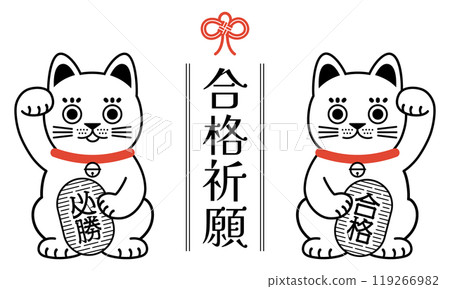 祈求考試通過的簡單招財貓插畫 119266982
