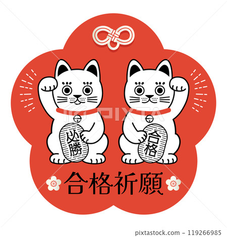 招財貓祈禱郵票紅色 119266985