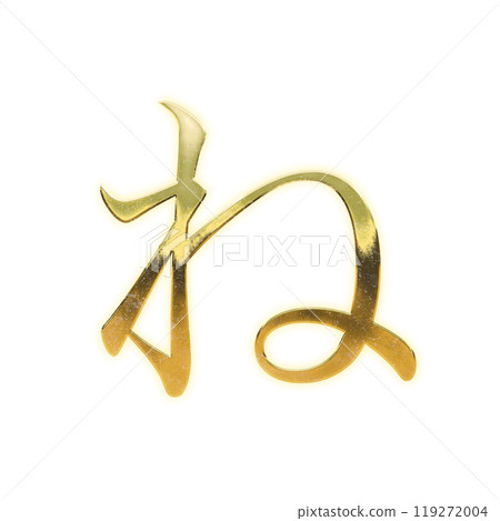 Golden serif hiragana "ne" 119272004