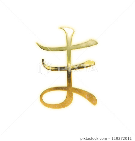 Golden serif hiragana "ma" Golden serif hiragana "ma" 119272011