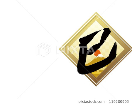 Simple New Year's card for the year of the snake Simple New Year's card for the year of the snake 119280903
