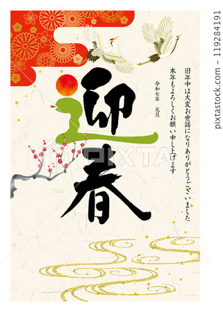 2025年新年賀卡022 119284191