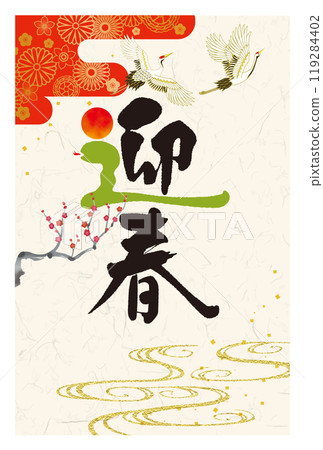 2025年賀年片022-2（無賀詞） 119284402