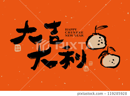 Chinese New Year blessing calligraphy word design Chinese New Year blessing calligraphy word design 119285928