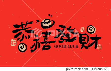Chinese New Year blessing calligraphy word design Chinese New Year blessing calligraphy word design 119285929