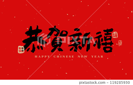 Happy New Year, spring couplets calligraphy design 119285930