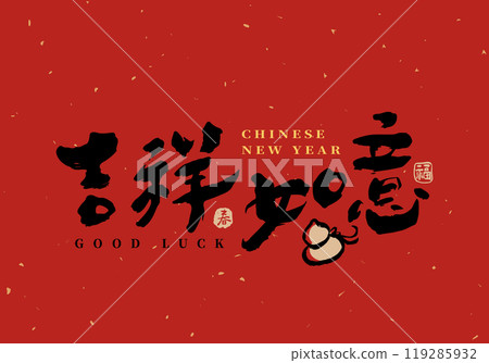 Chinese New Year blessing calligraphy word design 119285932