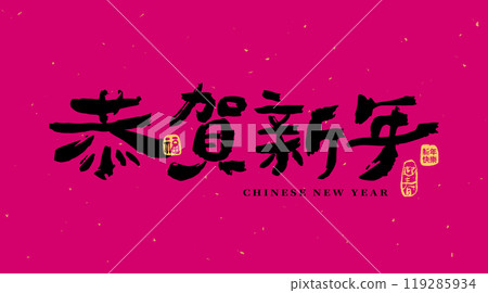 Happy New Year, spring couplets calligraphy design Happy New Year, spring couplets calligraphy design 119285934