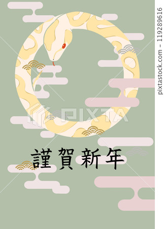 球蟒新年賀卡（新年快樂） 119289616