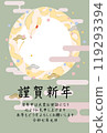 New Year's card with ball python and confetti (with message_window) 119293394