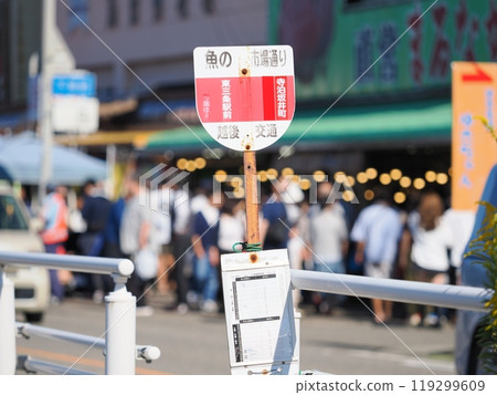 新潟/寺泊“魚市場街”巴士站 119299609