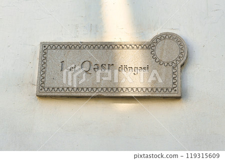 巴庫老城城牆城市的美麗街道 119315609